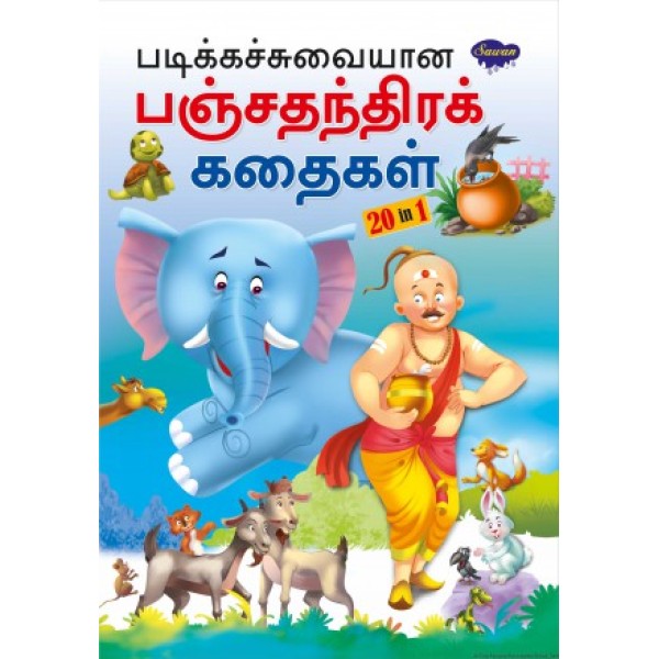 20 in 1 All Time Favourite Panchatantra Stories (Tamil)